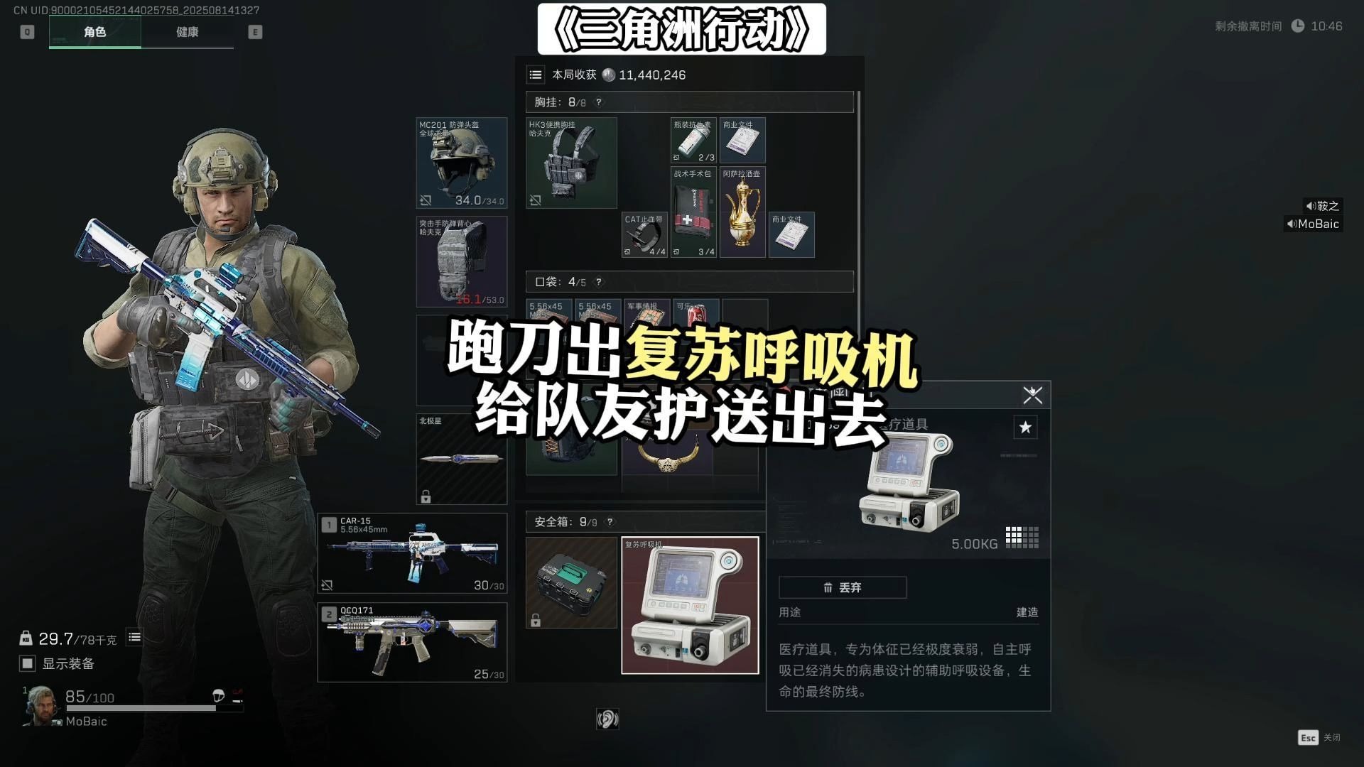 《三角洲行动》跑刀出复苏呼吸机！