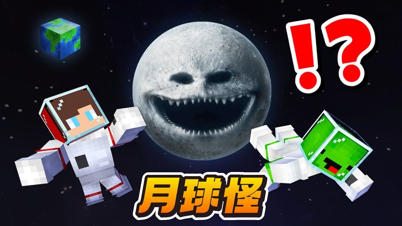 杰杰跟麦琪联手外星人打败月亮怪！