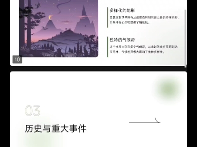 [艾瑟瑞亚]原创世界观PPT！！！