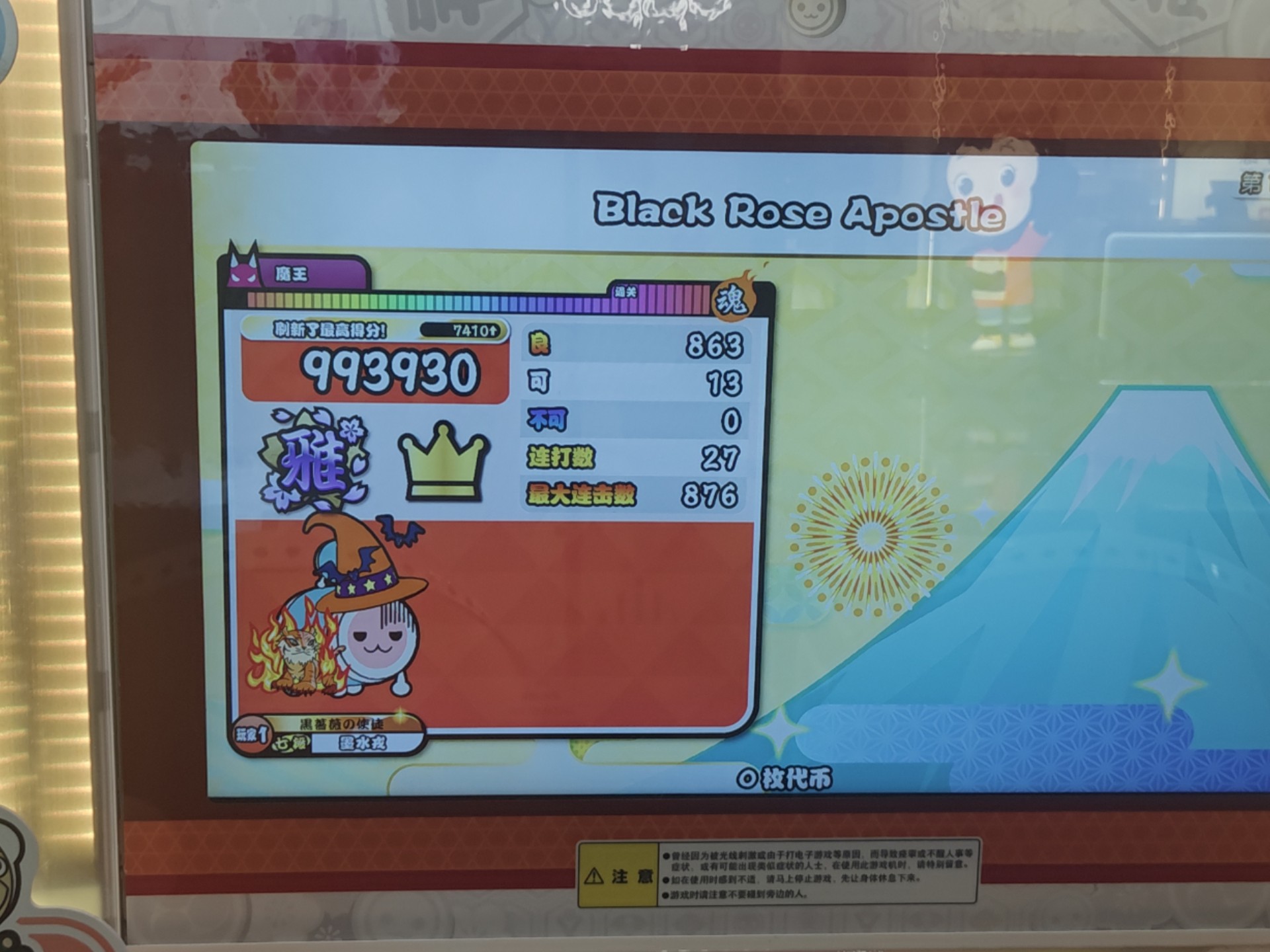 【太鼓达人】新人准度练习 黑玫瑰表10星 99wfc 13可全连！