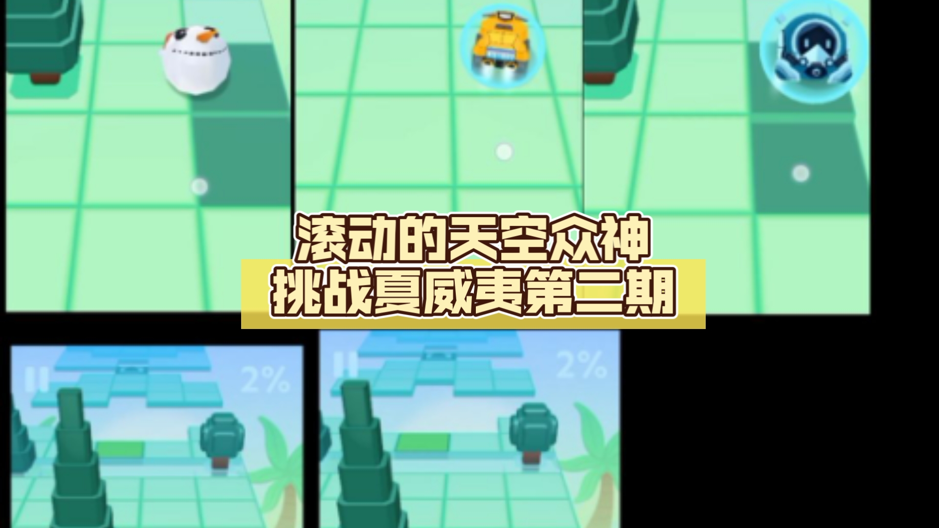 滚动的天空众神挑战夏威夷第二期