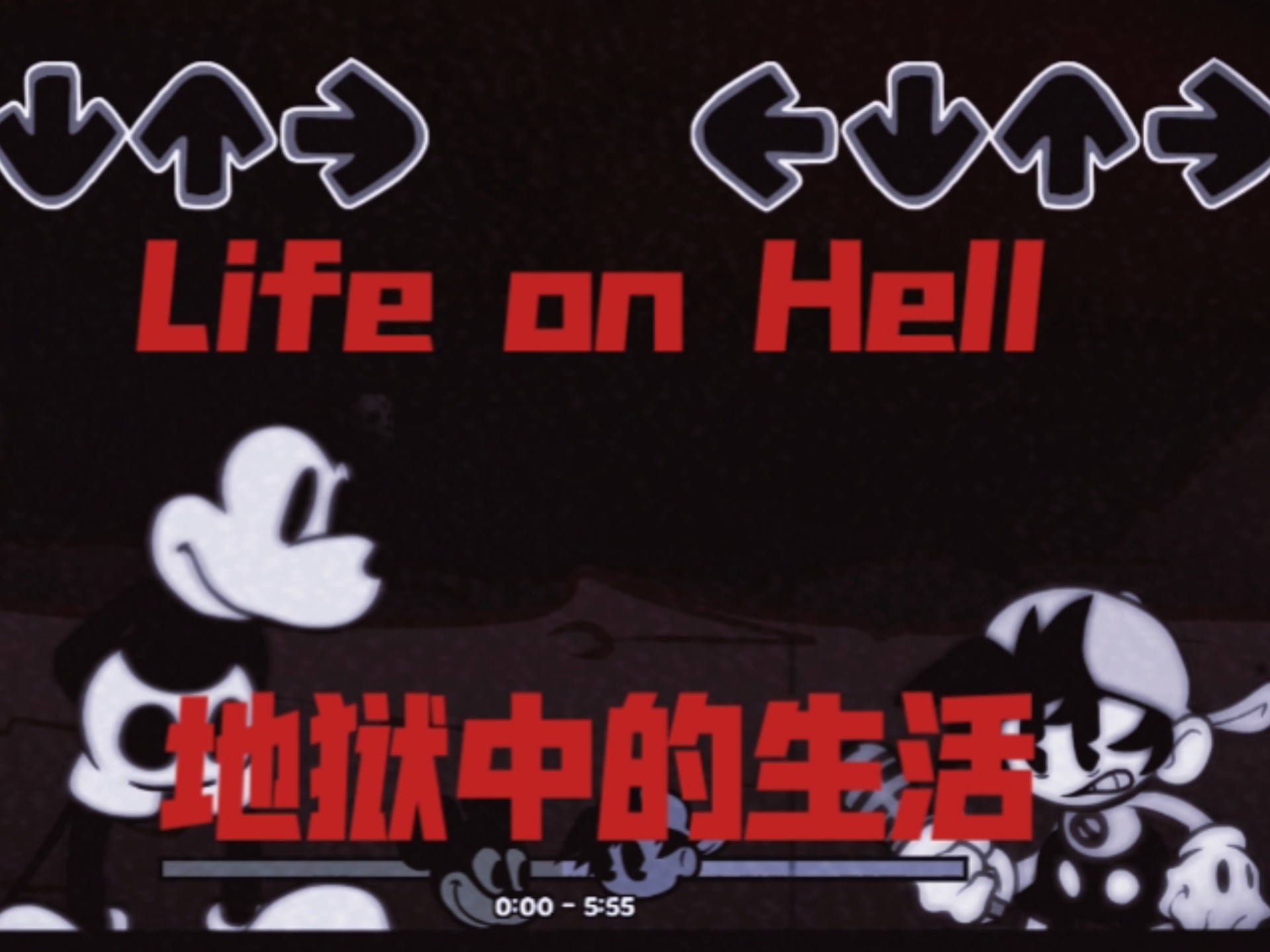『地狱之洞粉丝重置 Life on Hell/地狱中的生活』