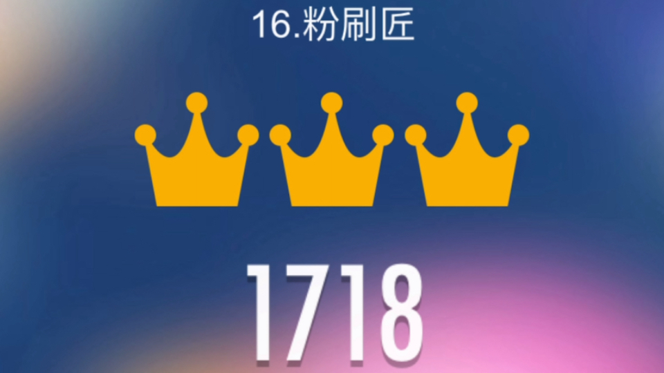 [钢琴块2]16. 粉刷匠    来单双块再找找感觉