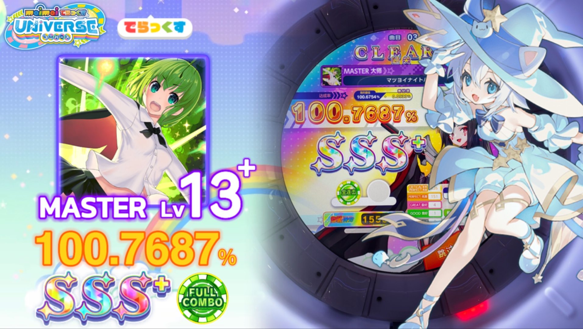 【舞萌dx/13.9必吃榜】マツヨイナイトバグ/萤火虫 100.76 SS