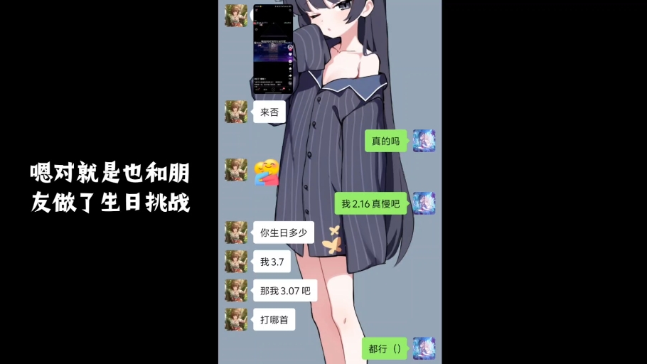 做了和亲友的生日挑战