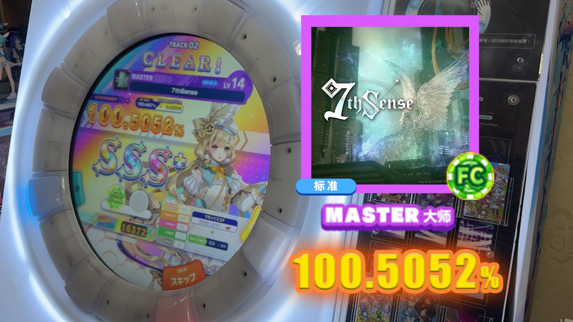 【maimai】第七感/7thSence Master 14 100.5052% SSS+ FULL 