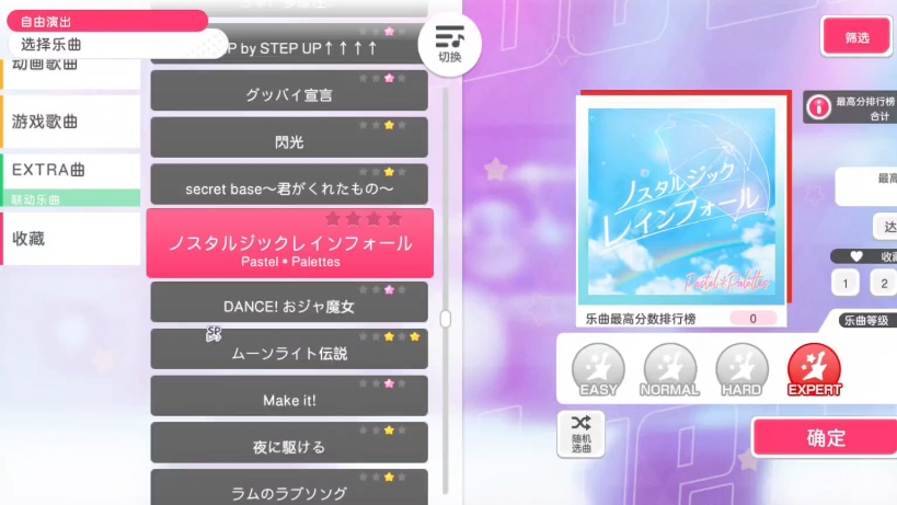 每日一曲第17天nostalgic rainfall-pastel*palttes