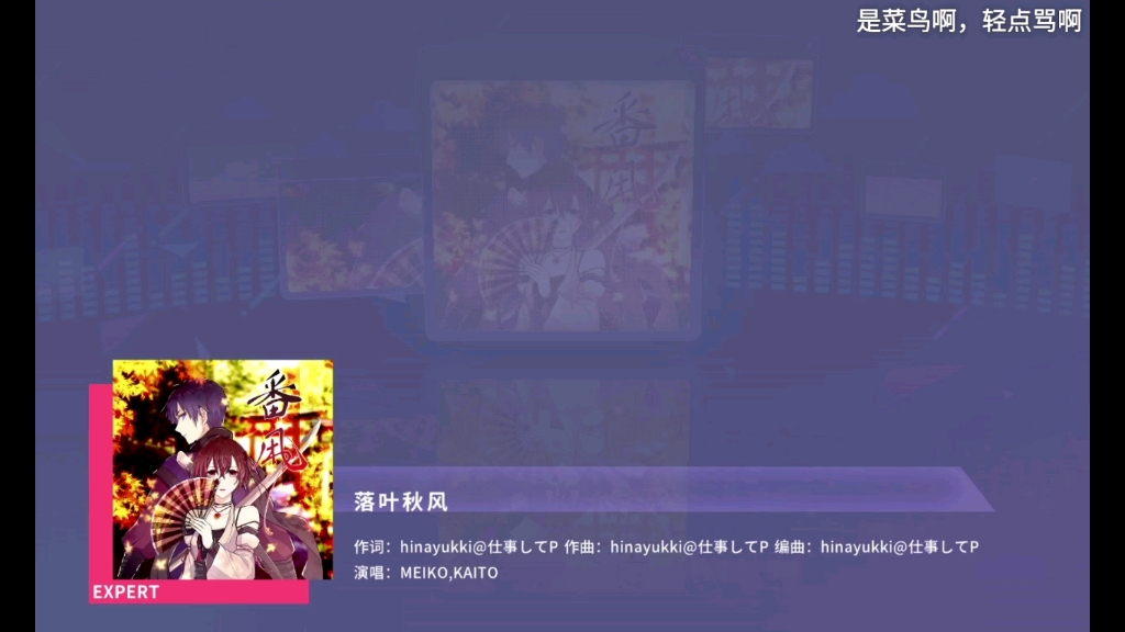 一个菜鸟坚持打红谱全连的第二天