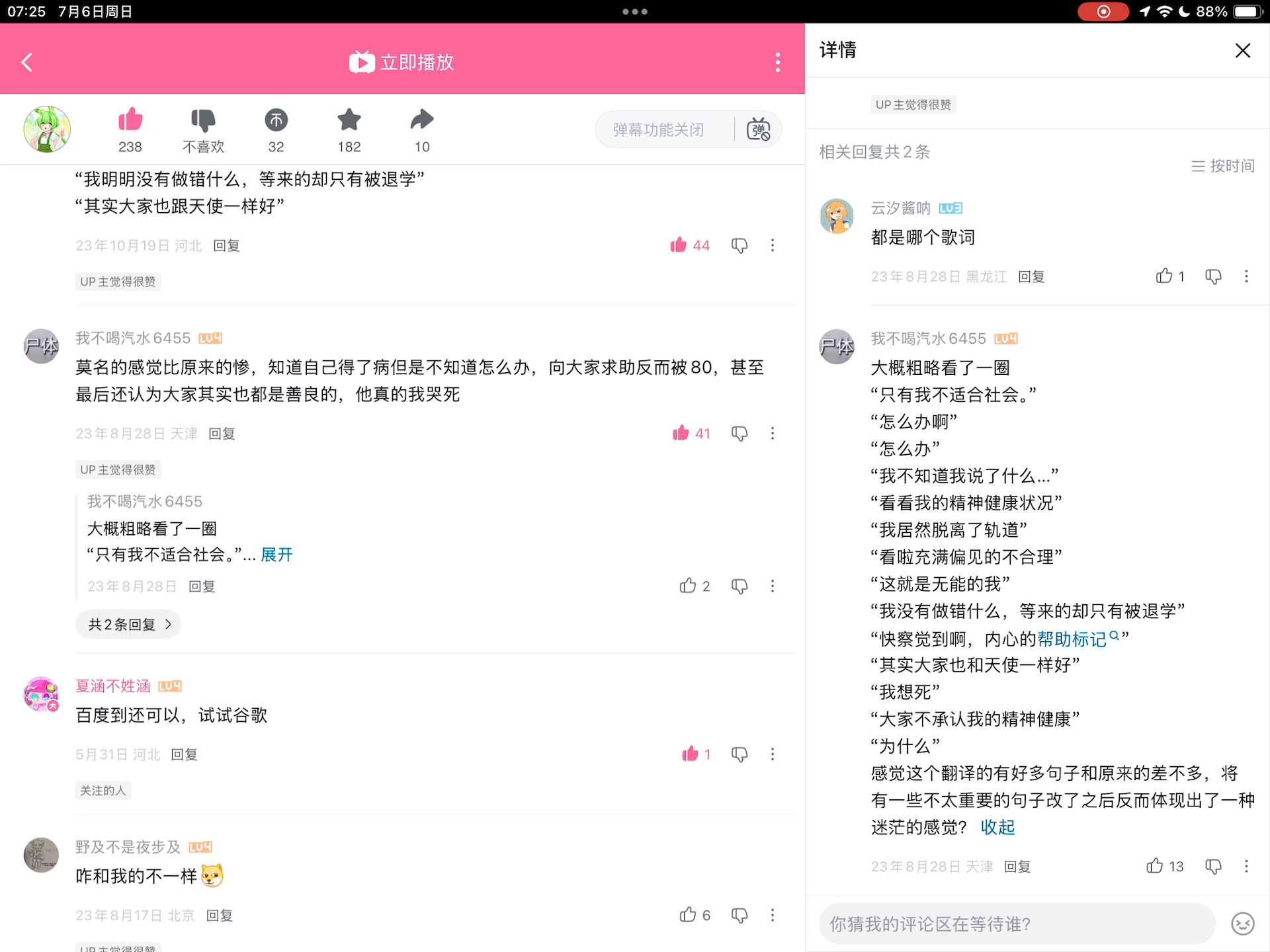 b站赶紧修这个bug