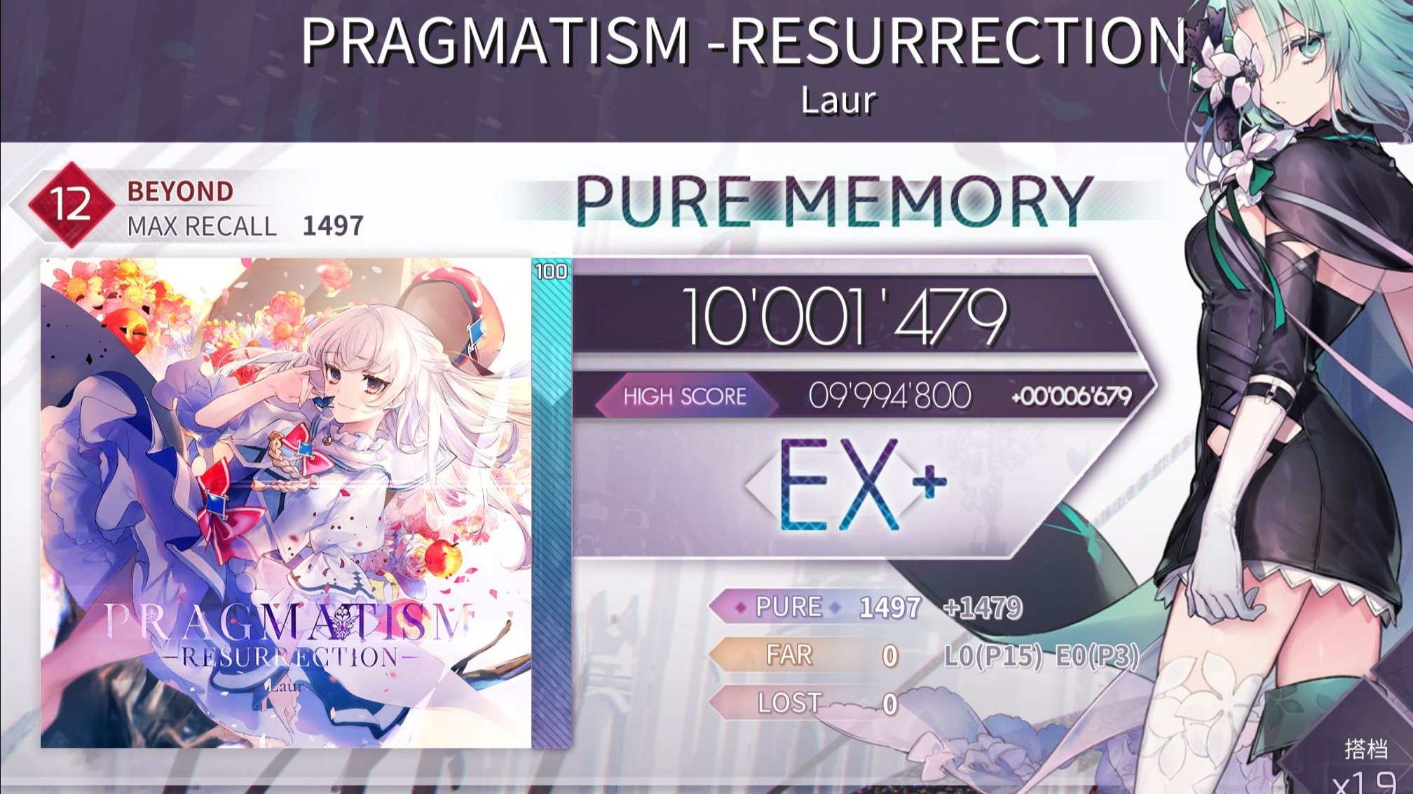 【Arcaea倍速/年度大份】PRAGMATISM -RESURRECTION- 1.35倍