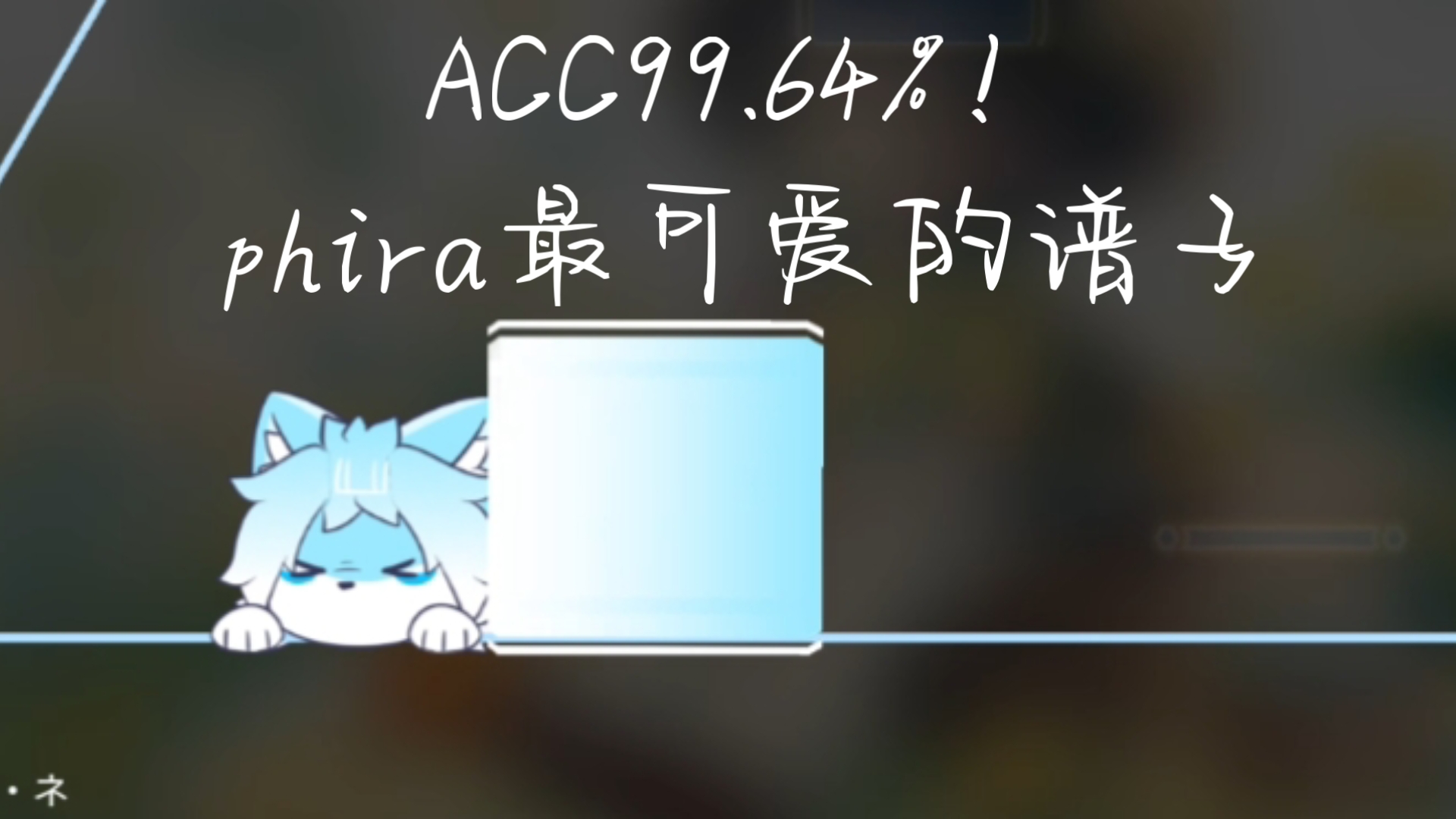 最可爱的谱子！(｡･ω･｡)ﾉ