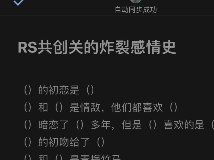【转盘】RS全共创关的炸裂感情史（彗界版本）