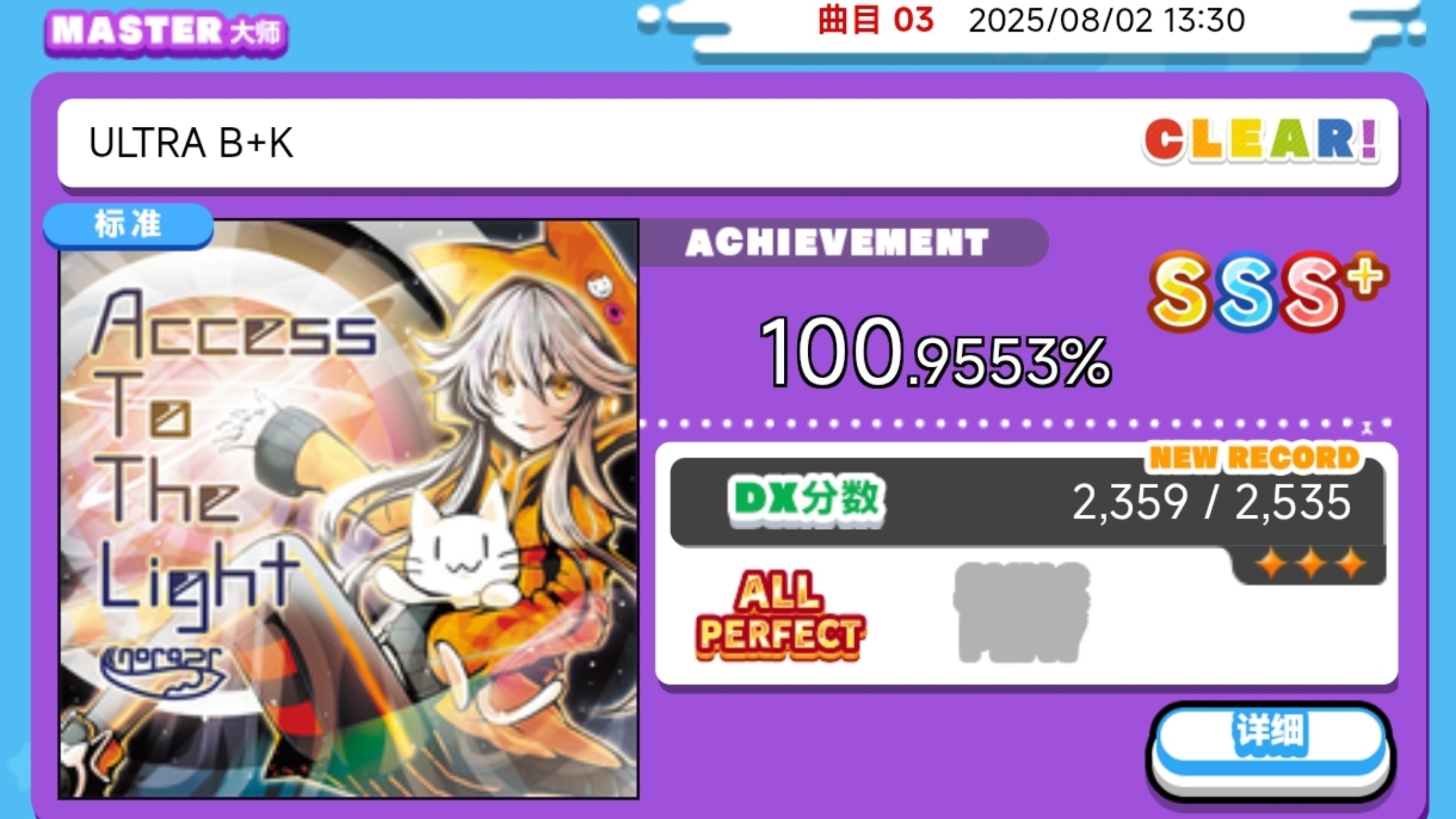 【ST】ULTRA B+K（MASTER）AP