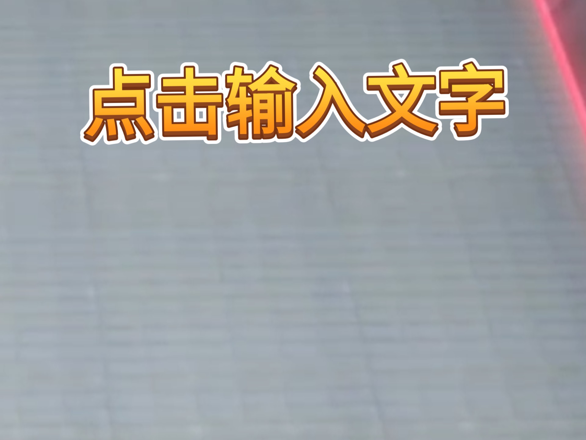 【罗卜乐死】你这ut正宗吗？