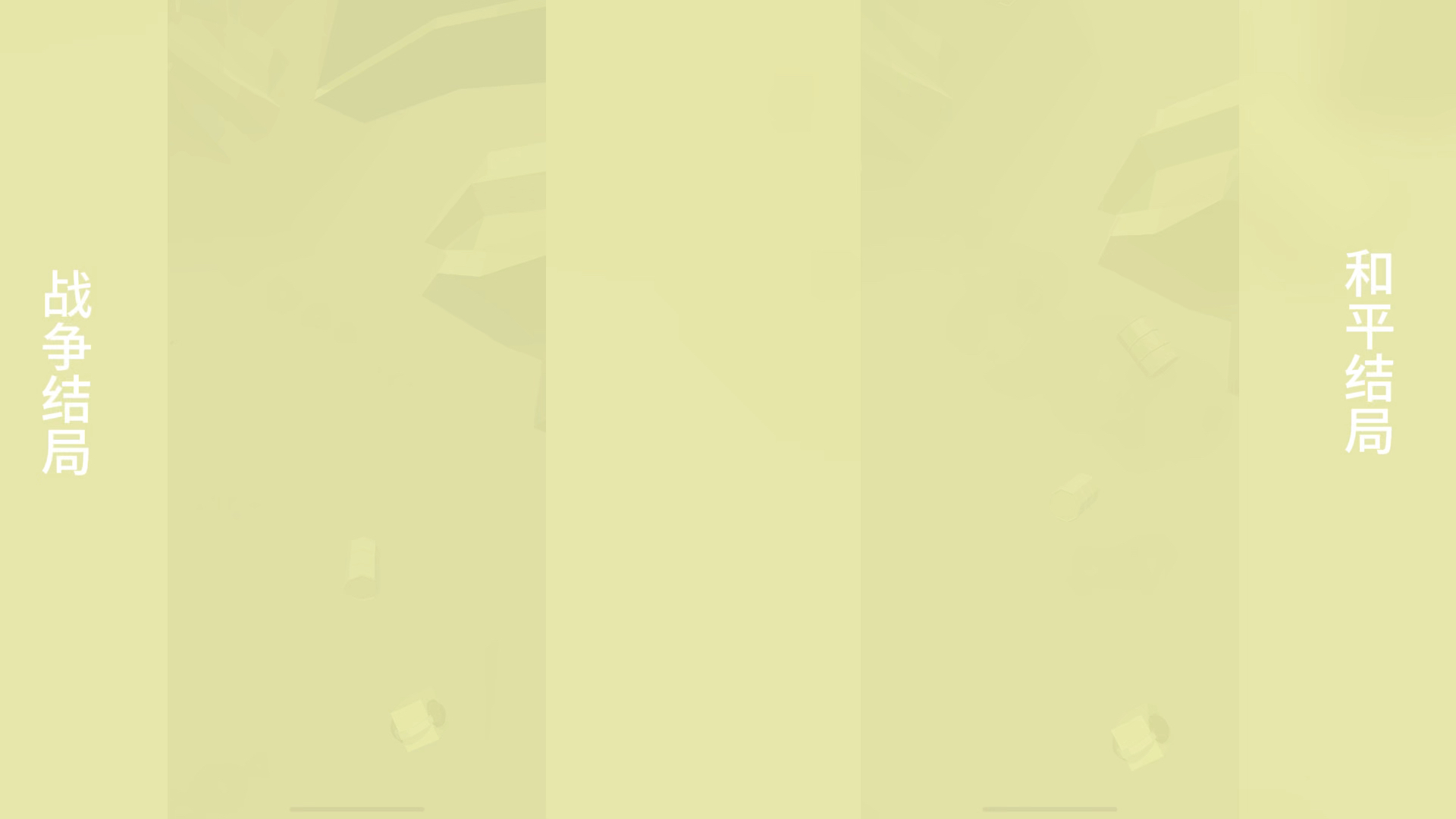 『和润/跳舞的线』战殇-愿世界和平，永无战争！