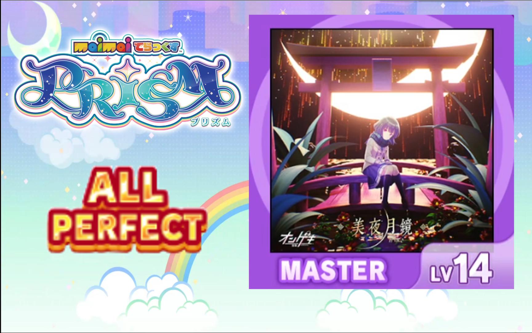 美夜月鏡 MASTER AP