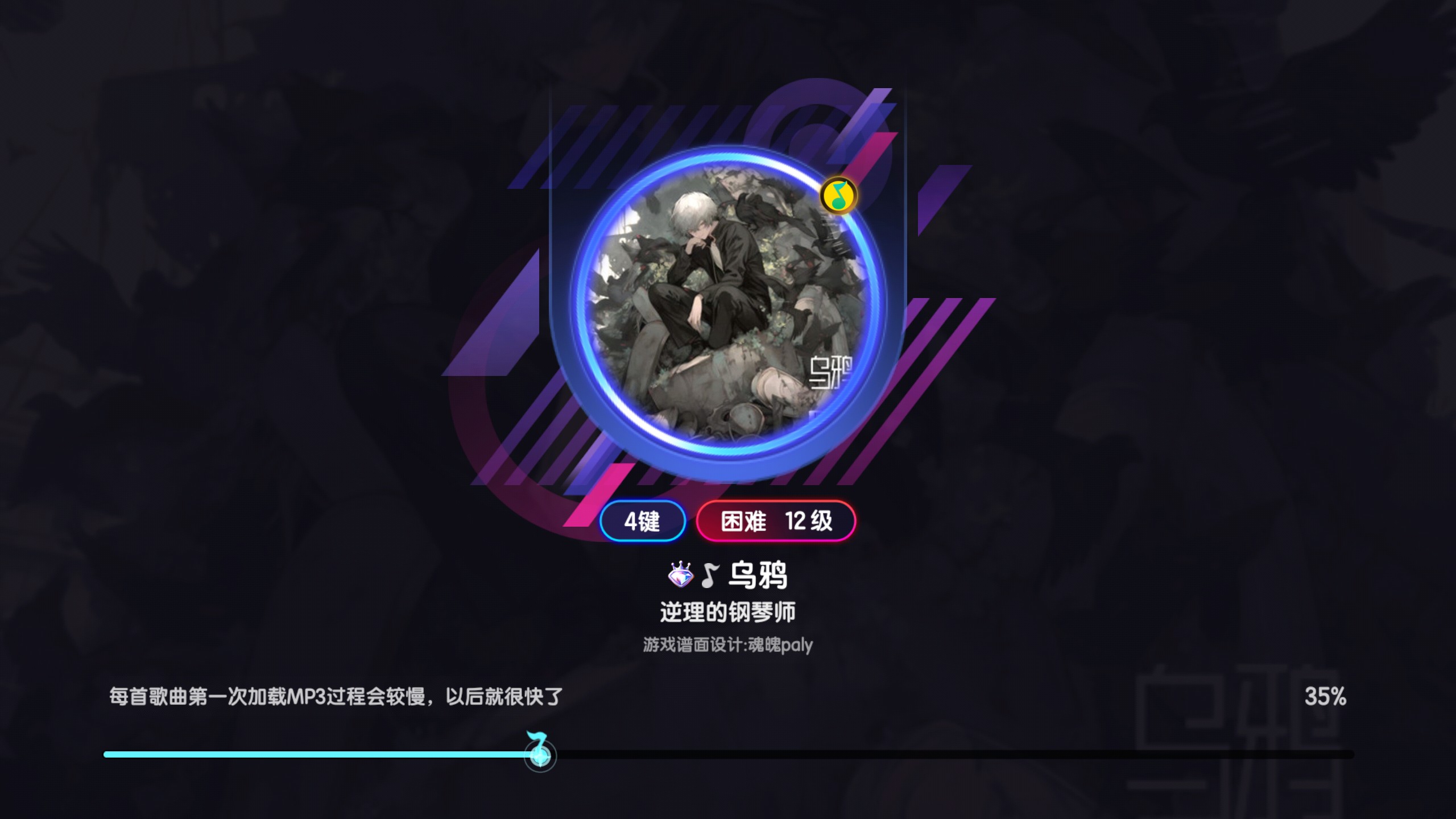 节奏大师 乌鸦 4key困难
