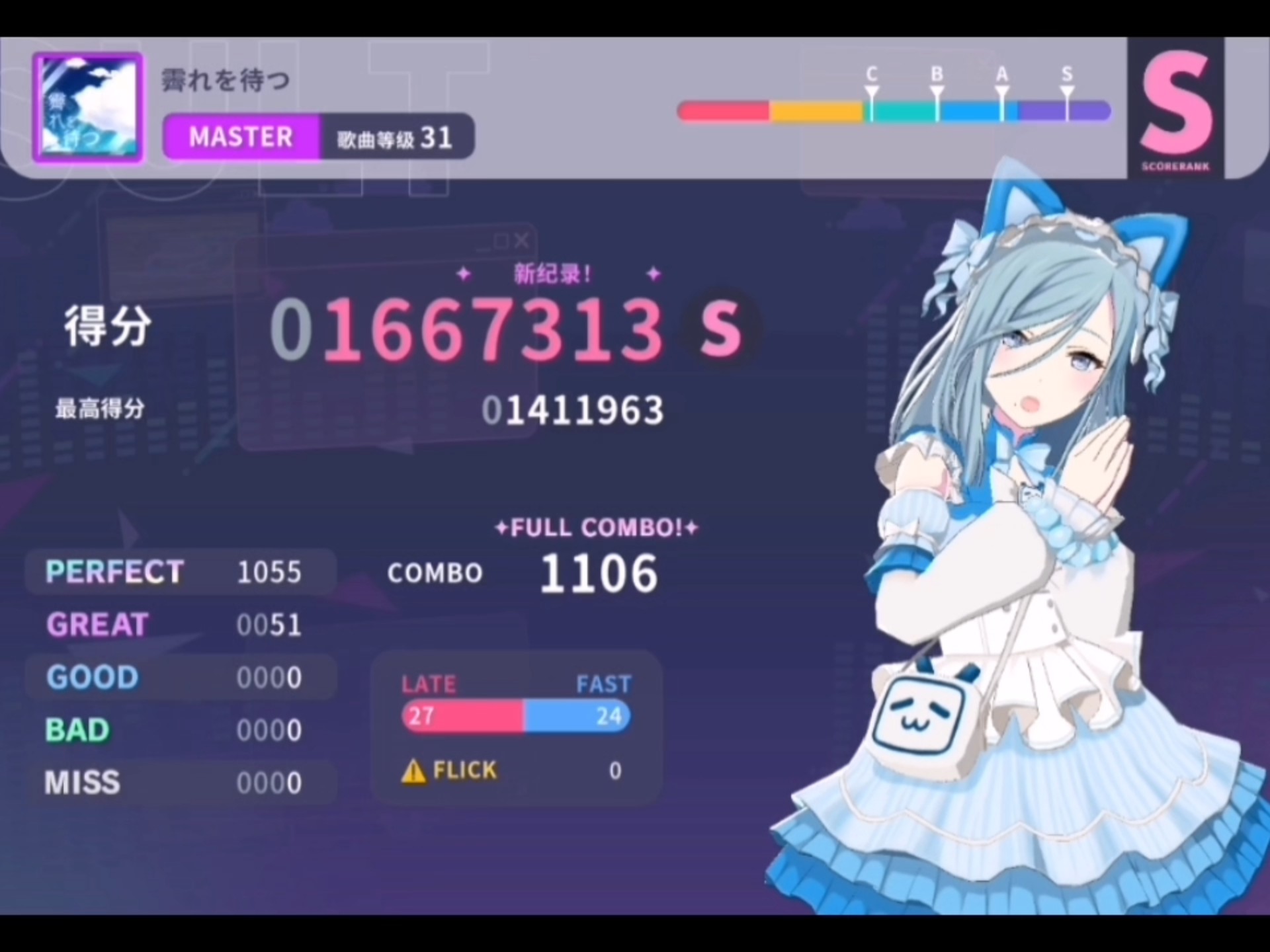 Project SEKAI《霽れを待つ》MASTER Lv.31 Full Combo！