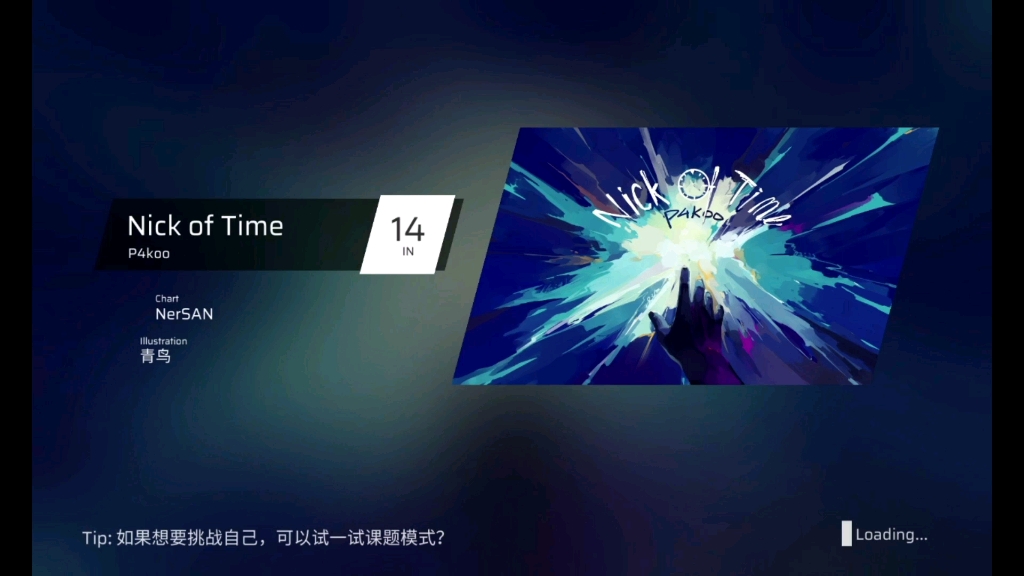 Nick of Time 14级的满级交互