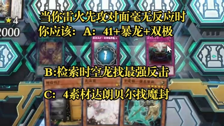 【游戏王】当你雷火先攻而对面毫无反应时，你应该？