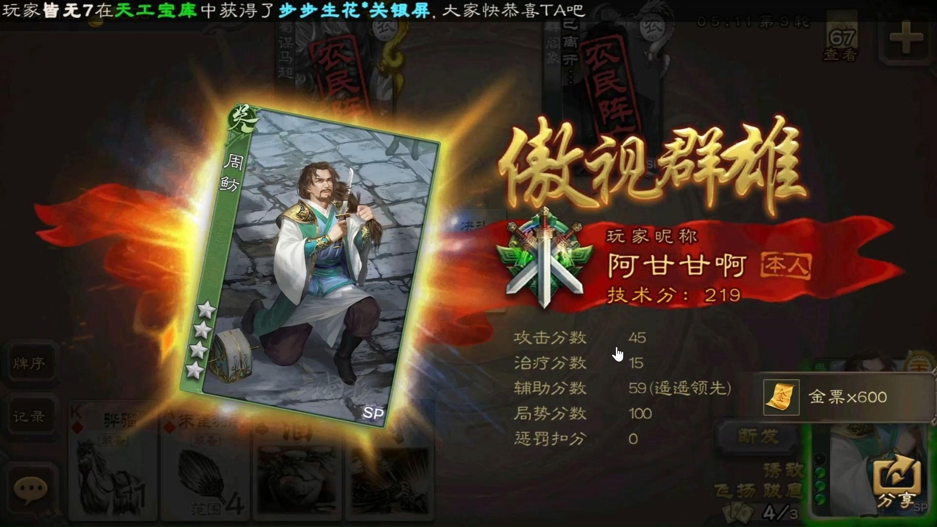 斗地主日记108 - 周舫当地主可还行