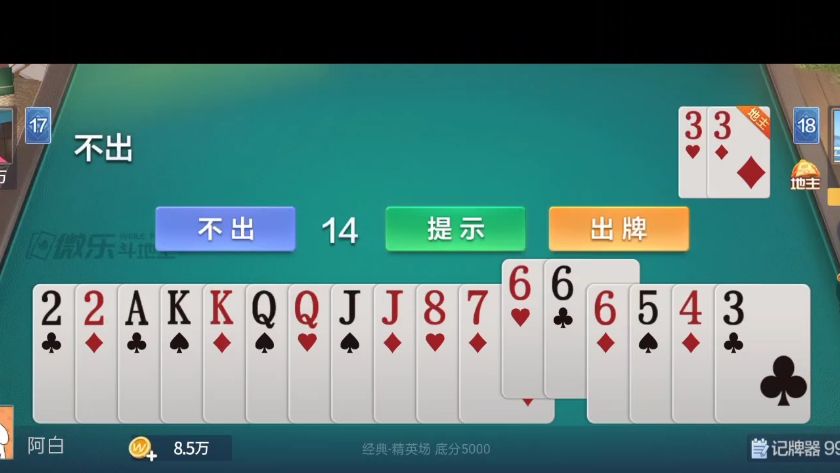 和平荣都斗地主8