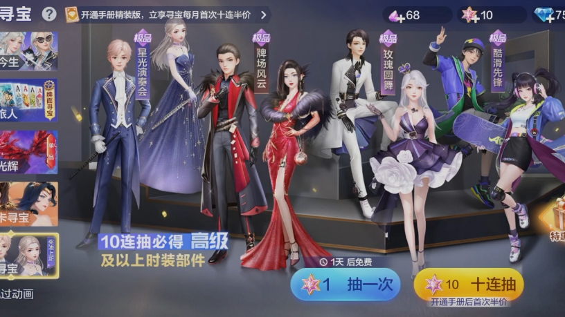 大号时装寻宝十连抽