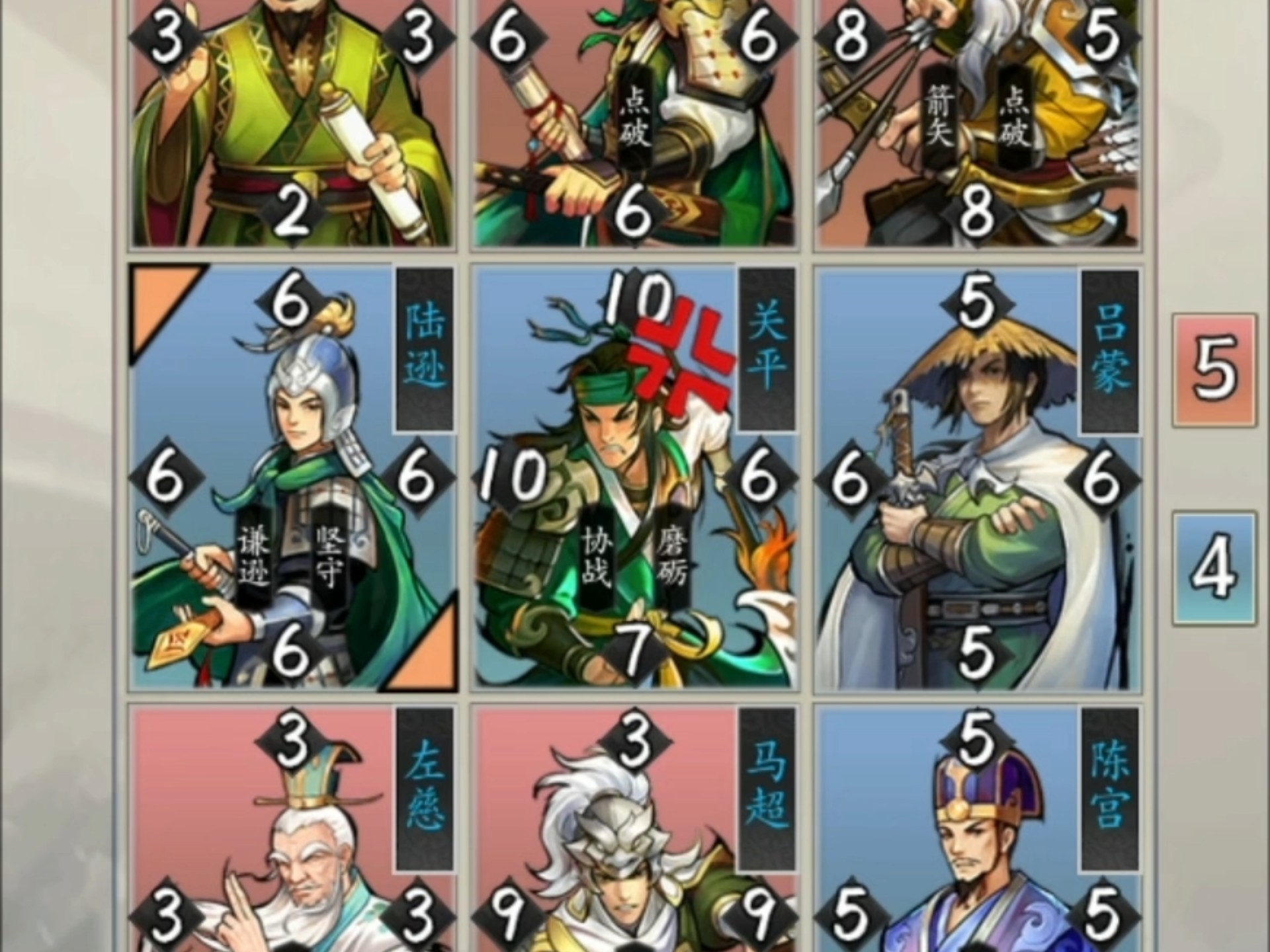 英雄爱三国-吴将出能人