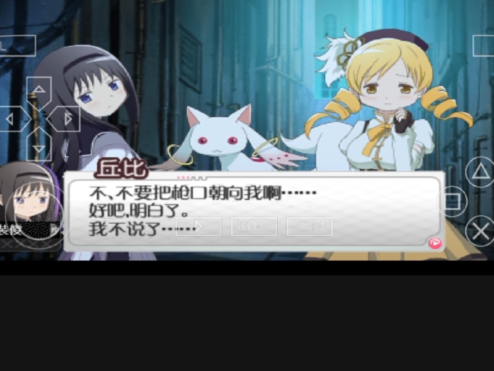 理想将超越现实（1）：晓美焰的授课与挨打的丘比。