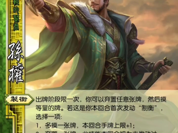 界孙权线下加强方案