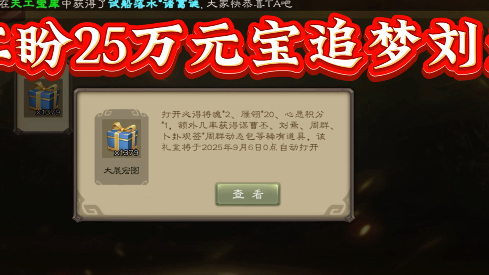 江盼25万元宝追梦刘焉！