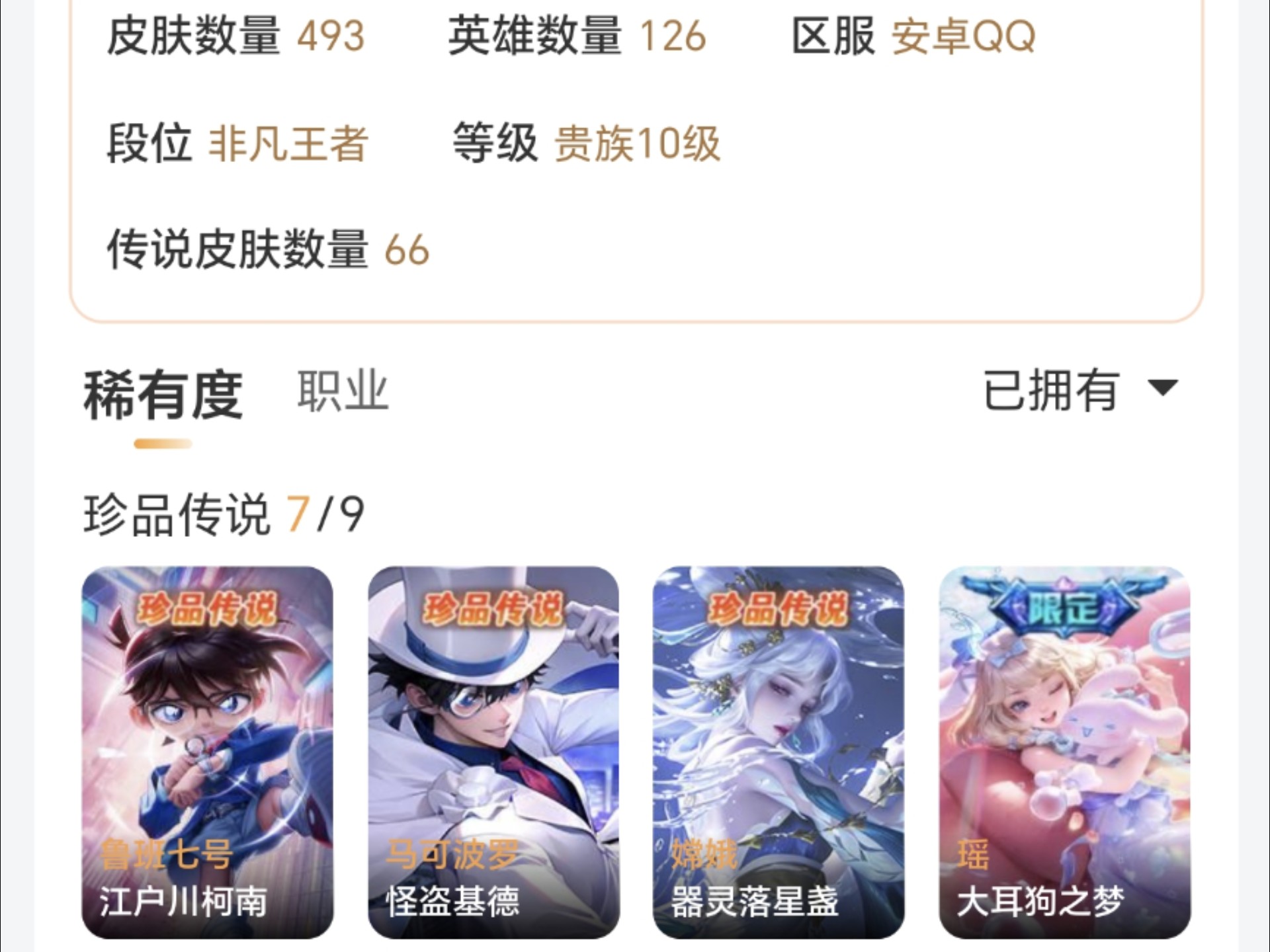 螃蟹3300买的王者账号怎么样