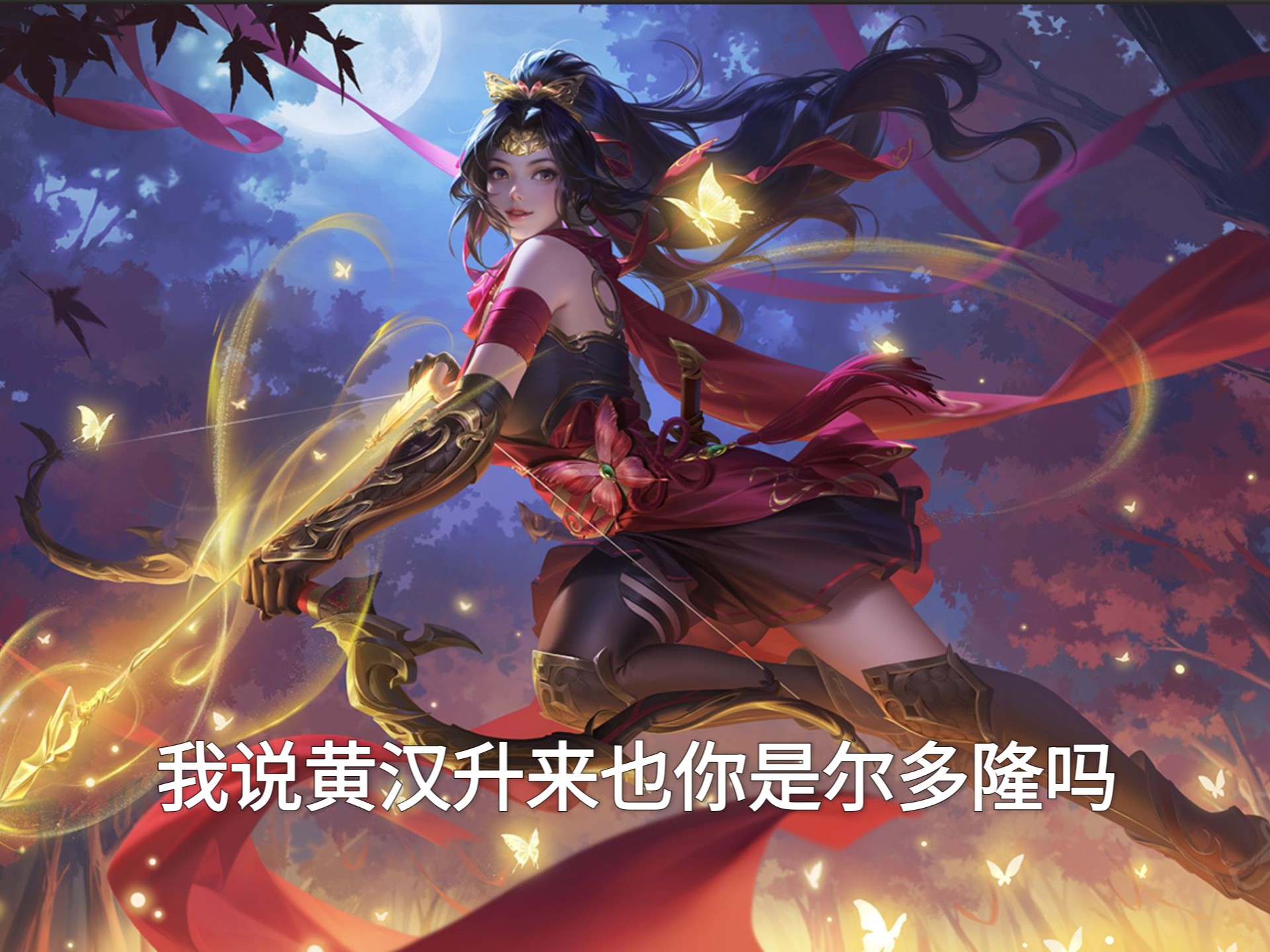 势魏延VS黄舞蝶，黄舞蝶竟然胜率比神张飞还高？