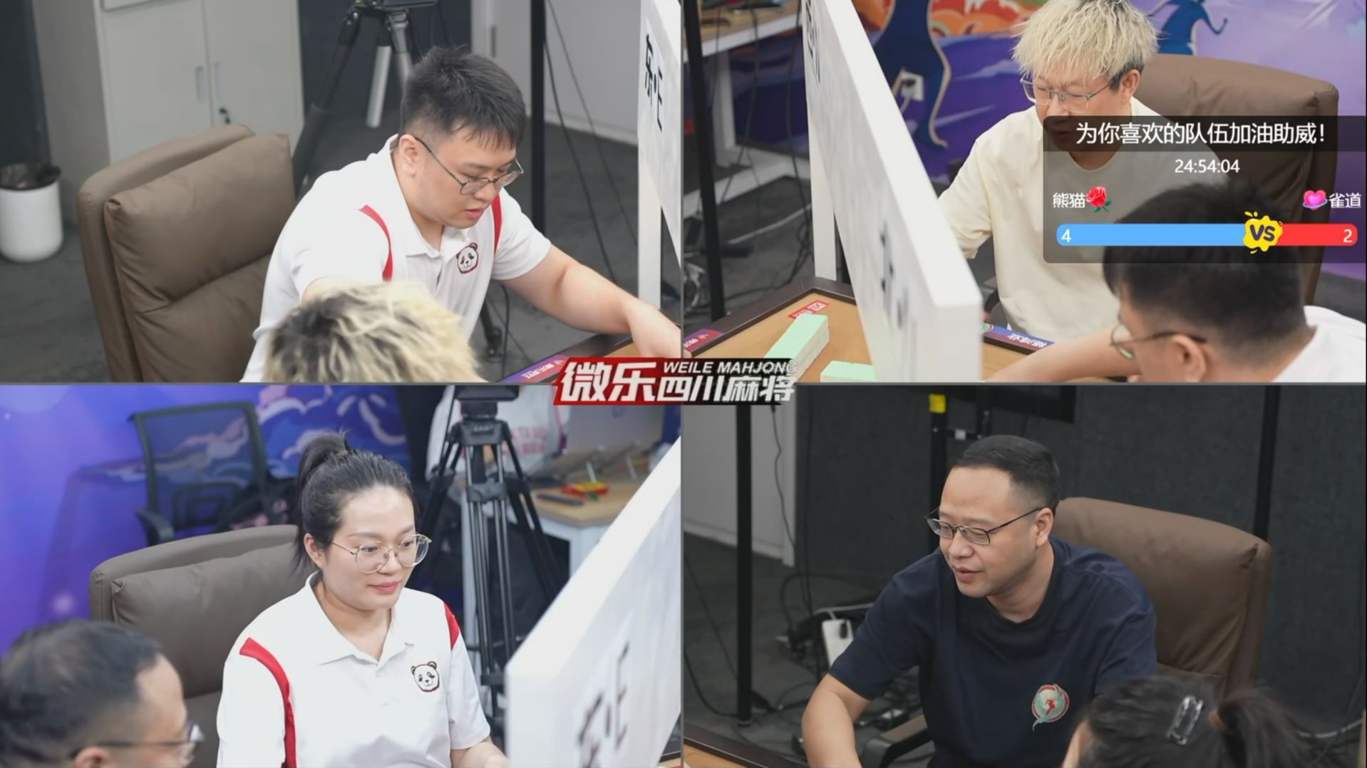 麻将研究院 25-09-02 四川熊猫vs陕西雀道-GMCL甲级夏季常规