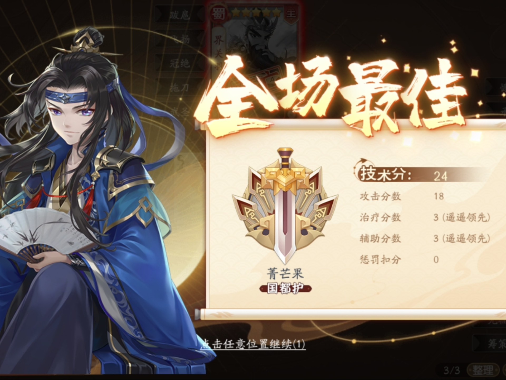 【欢乐三国杀】选农民戏志才包绑定界关羽谋马超地主的