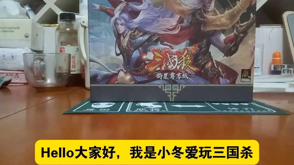 三国杀将星尊享版的开箱