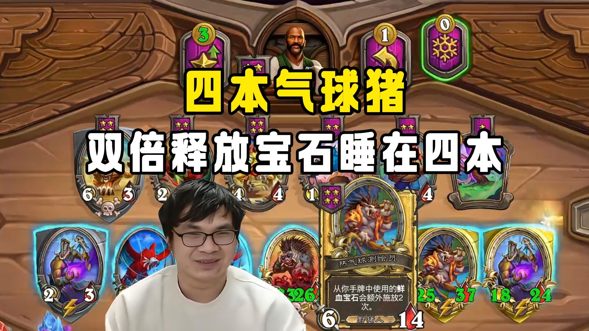 军师&学妹：4本气球猪，睡在4本，宝石双倍释放！