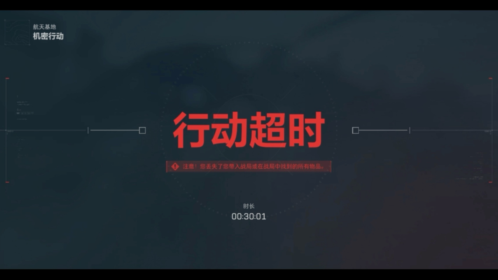 航天基地没有懦夫，但终究是最后一舞