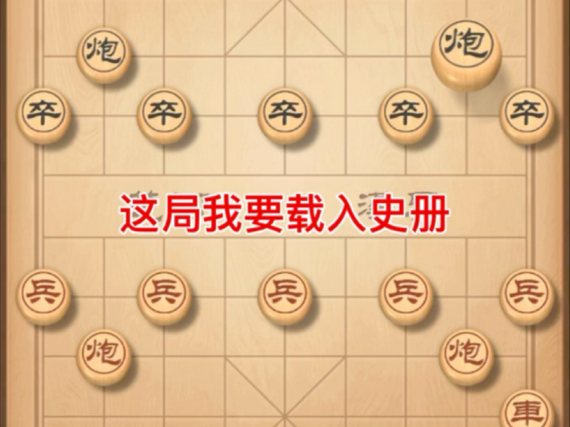 棋逢对手、将遇良才！