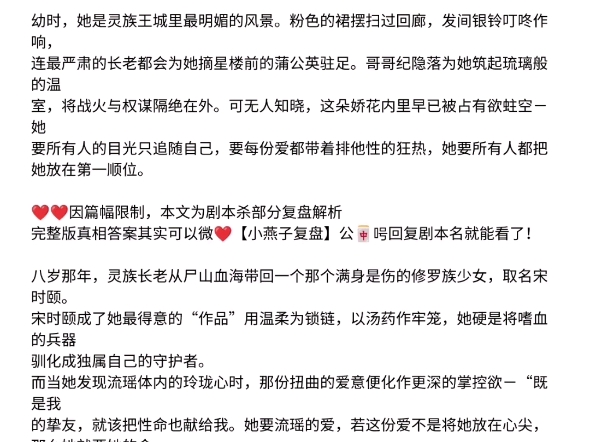 《焚心》剧本杀复盘解析+选角攻略+角色解读