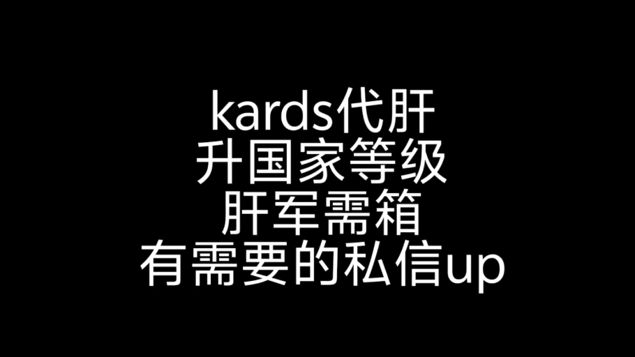 kards代肝国家等级军需箱