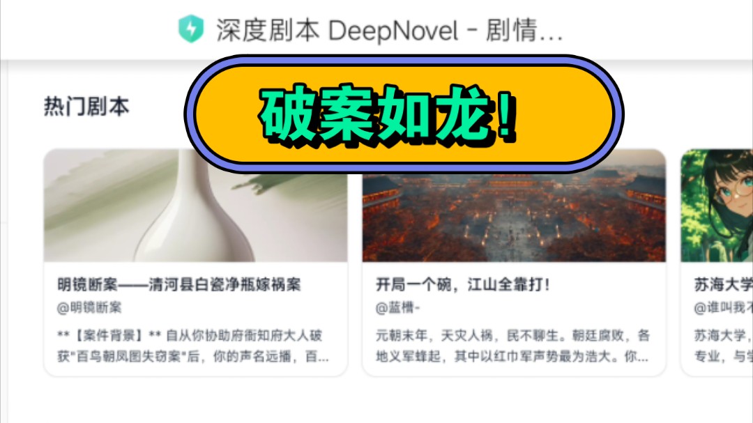 明镜断案之破案如龙！