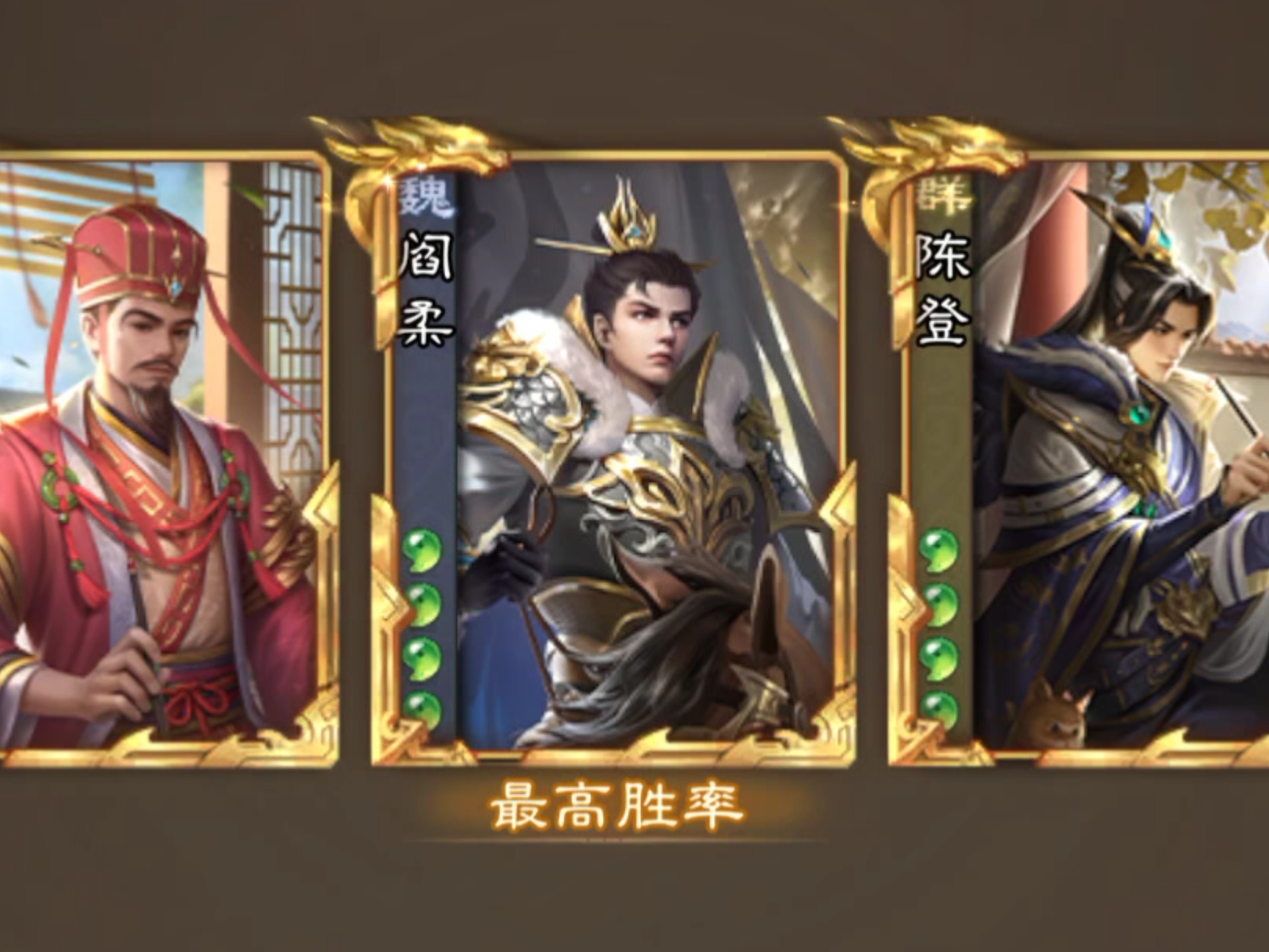 【斗地主】陈登