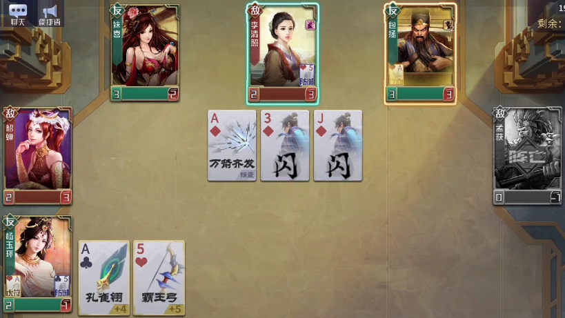 [英雄杀]3V3   回眸一笑百媚生