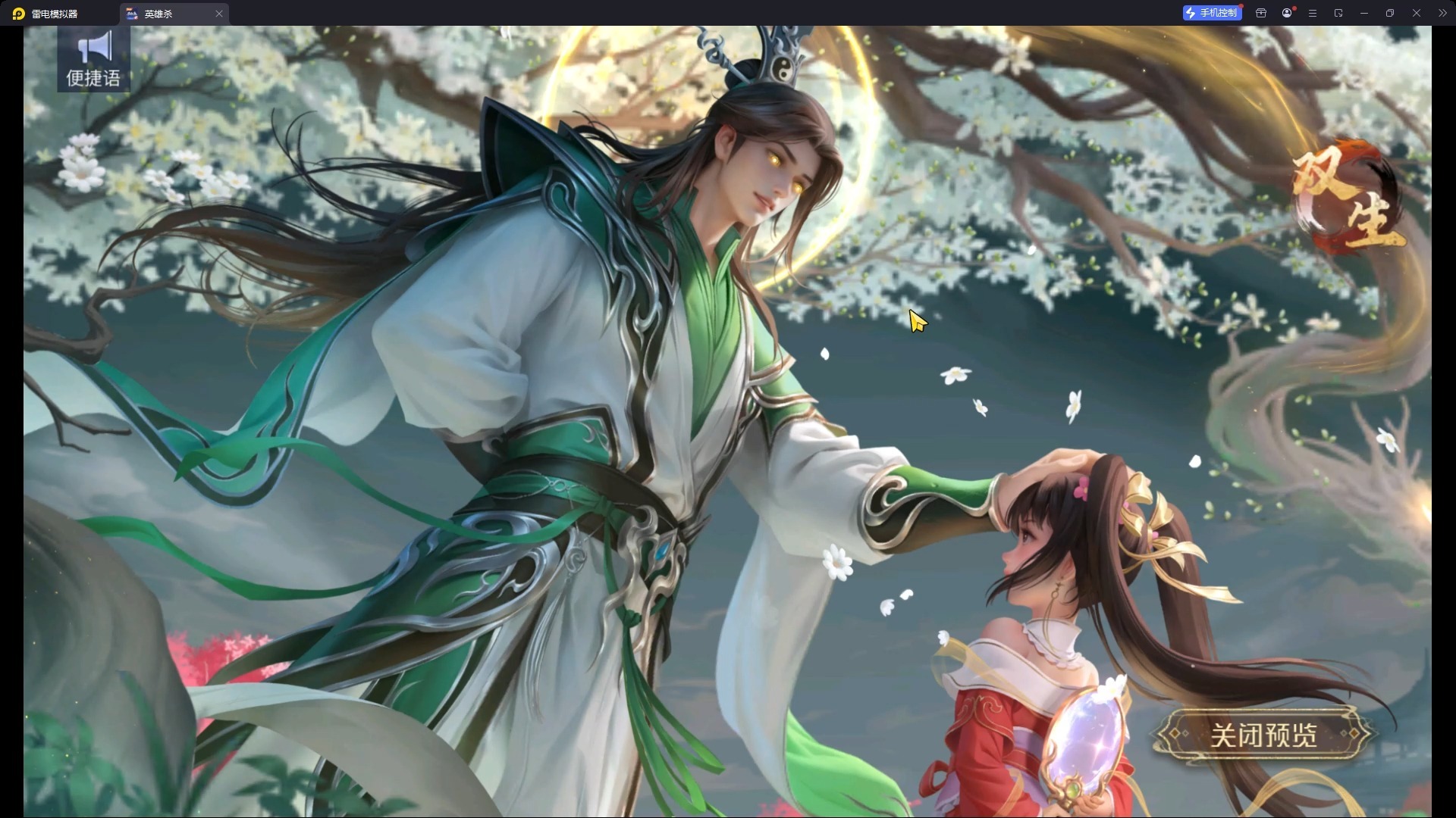 英雄杀手游袁天罡桃夭问镜皮肤赏析