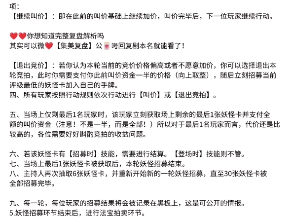 剧本杀《妖怪图鉴2香港版》复盘：流派解析+角色强度+游戏机制