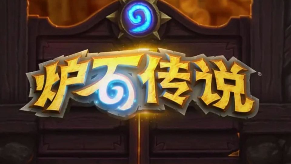 【炉石、啦啦啦的录播】2025-8-18 录播5