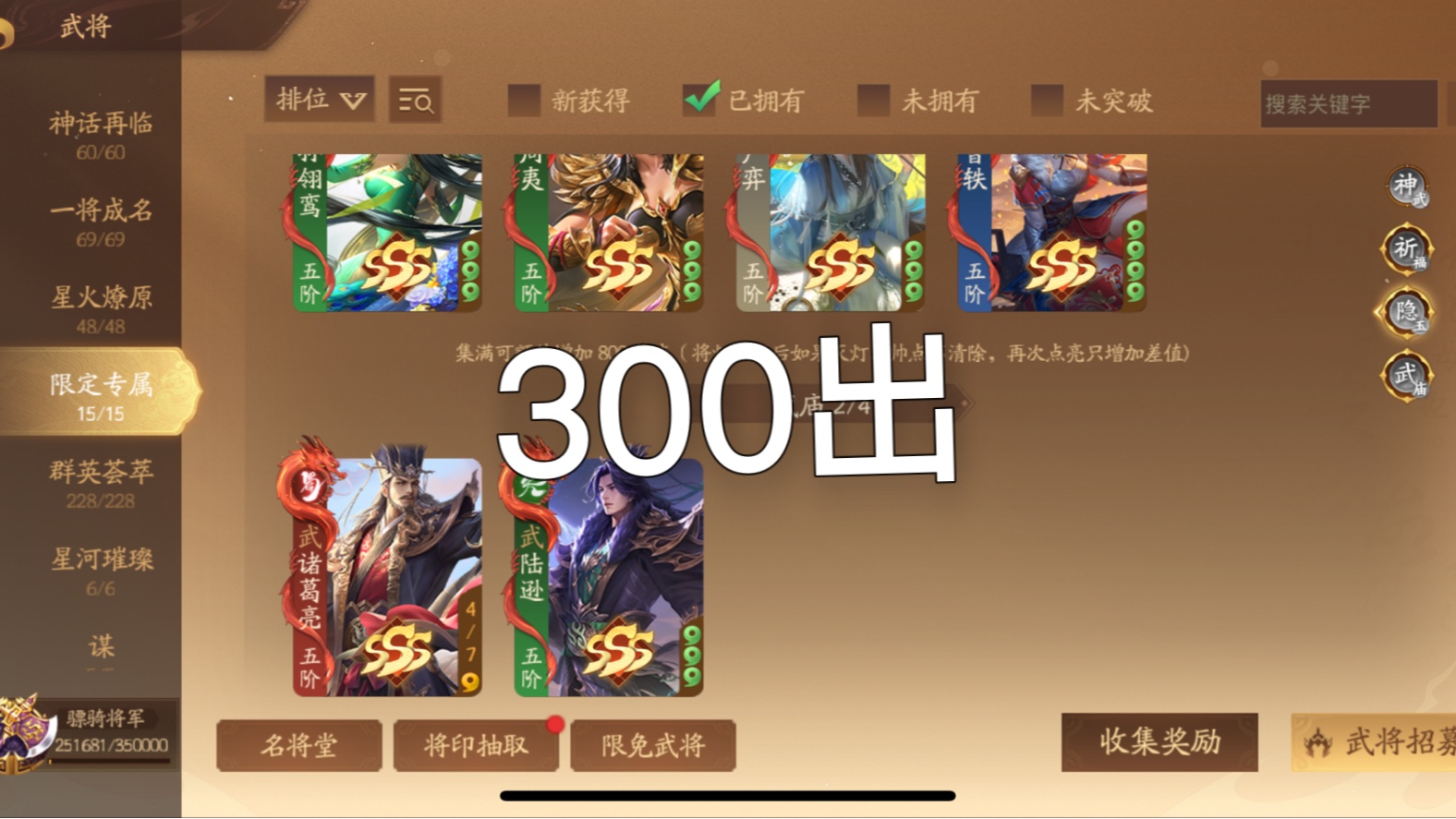 【三国杀卖号】300出任碗武诸葛亮武陆逊动谋司马动神张飞神