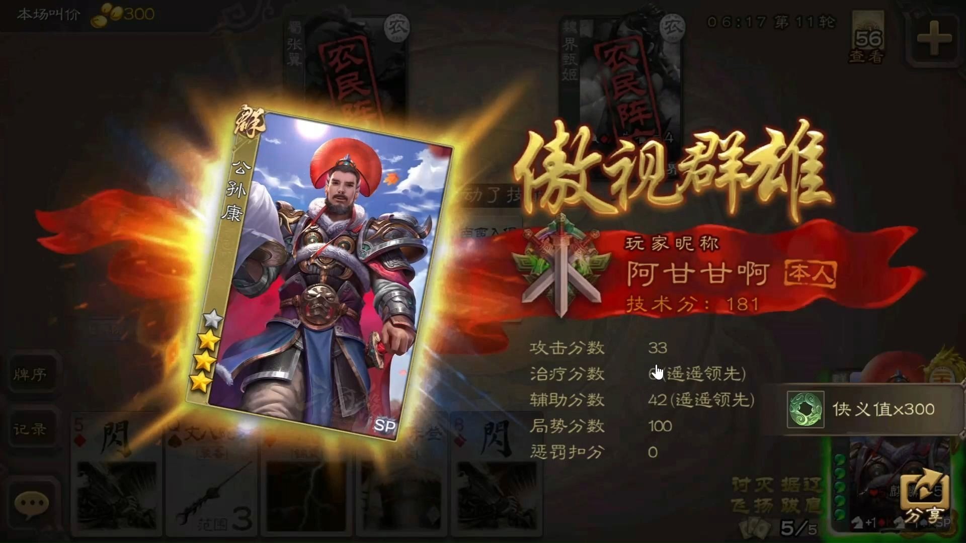 斗地主日记109 - ＋3马你是何人？