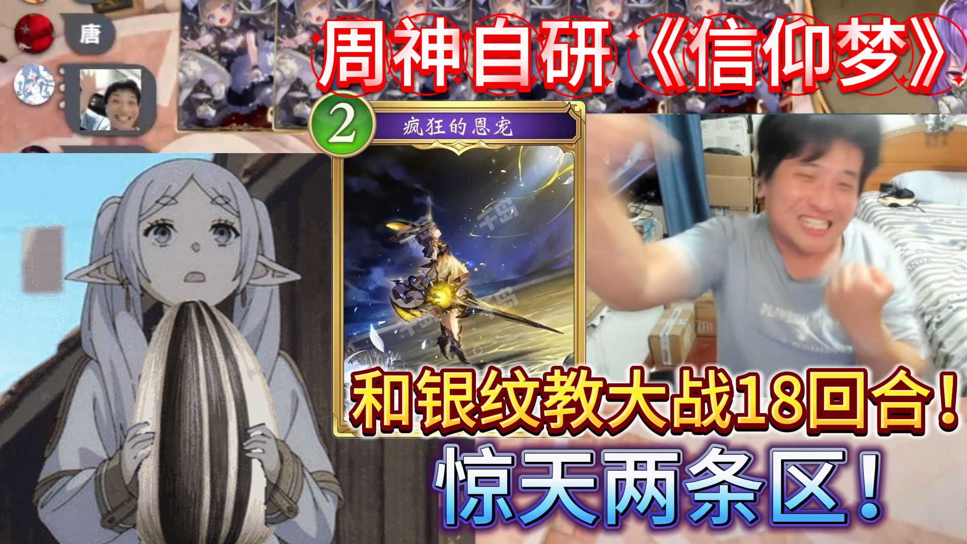 【yokidou/神人对局】周神精心烹制的信仰梦！和小贷教互扯头发